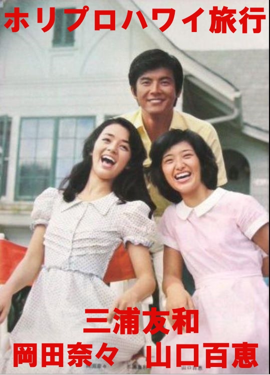 山口百恵の若い頃画像㊹1976年（17歳）