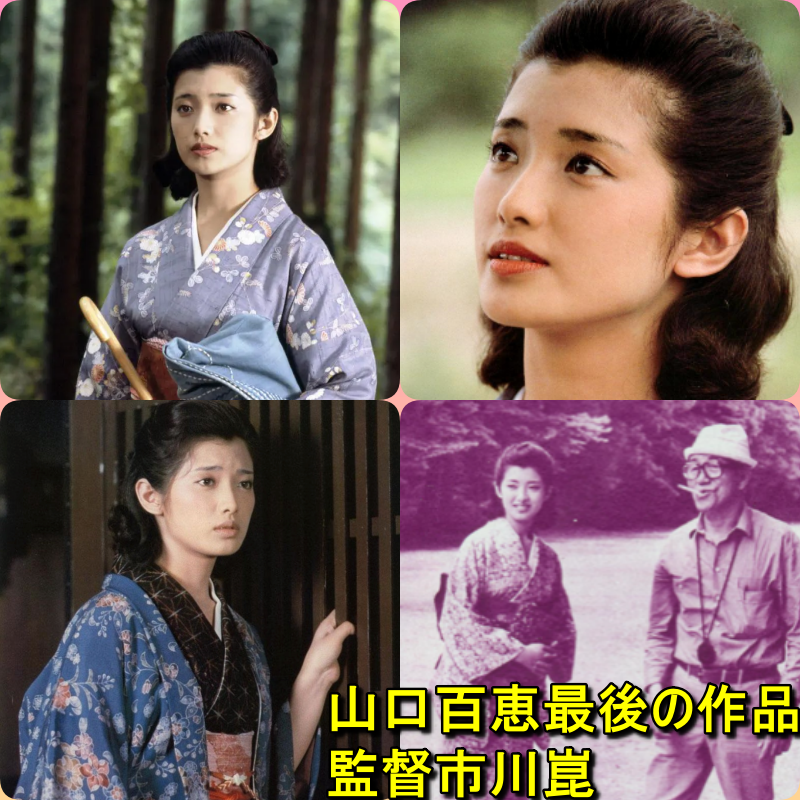 山口百恵の若い頃画像121枚1980年（21歳）