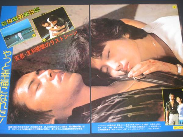 山口百恵の若い頃画像69枚1977年（18歳）