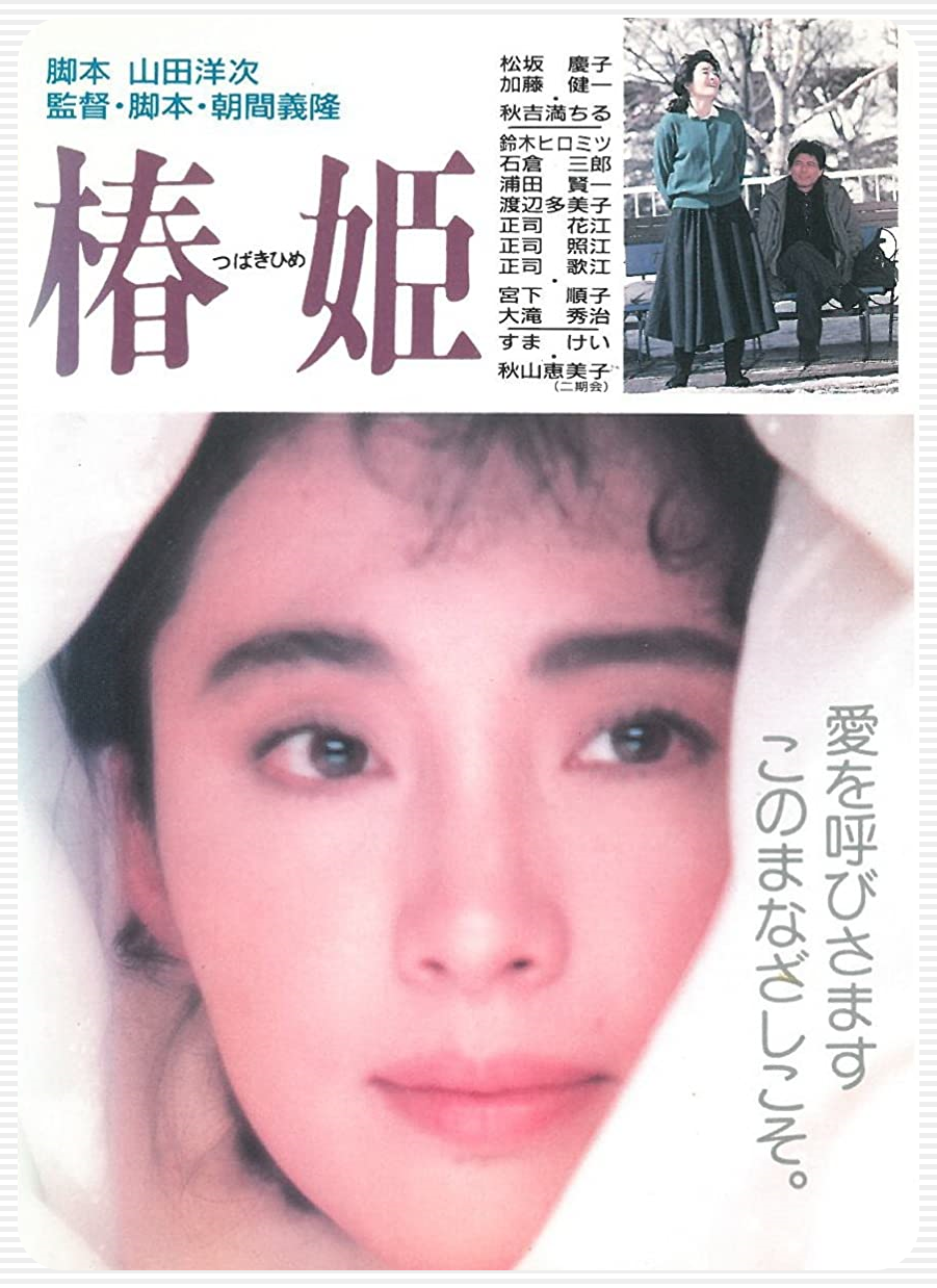 松坂慶子の画像107枚1988年（36歳）加藤健一1949年（39歳）