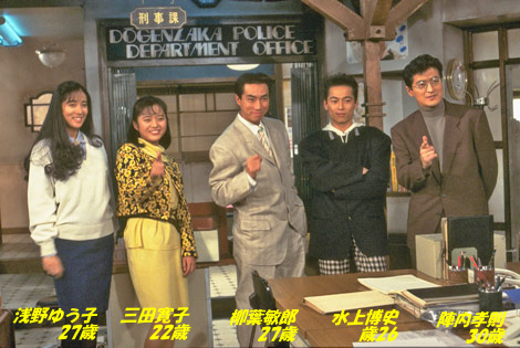 浅野ゆう子の若い頃画㉗1987年（27歳）「君の瞳をタイホする」三田寛子、稲葉敏郎、三上博史、陣内孝則