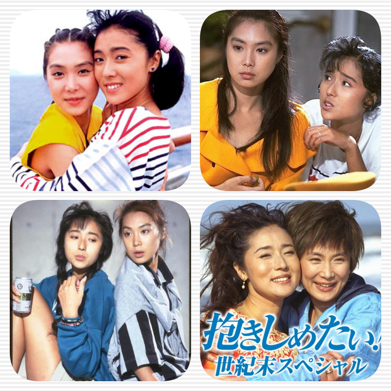 浅野ゆう子の若い頃画㉚1988年（28歳）「だきしめたい！」浅野温子1961年生まれ