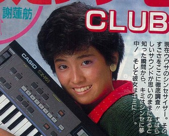 蓮舫若い頃画像㉑1985年（17歳）