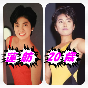 蓮舫若い頃の画像㉚1987年（20歳）