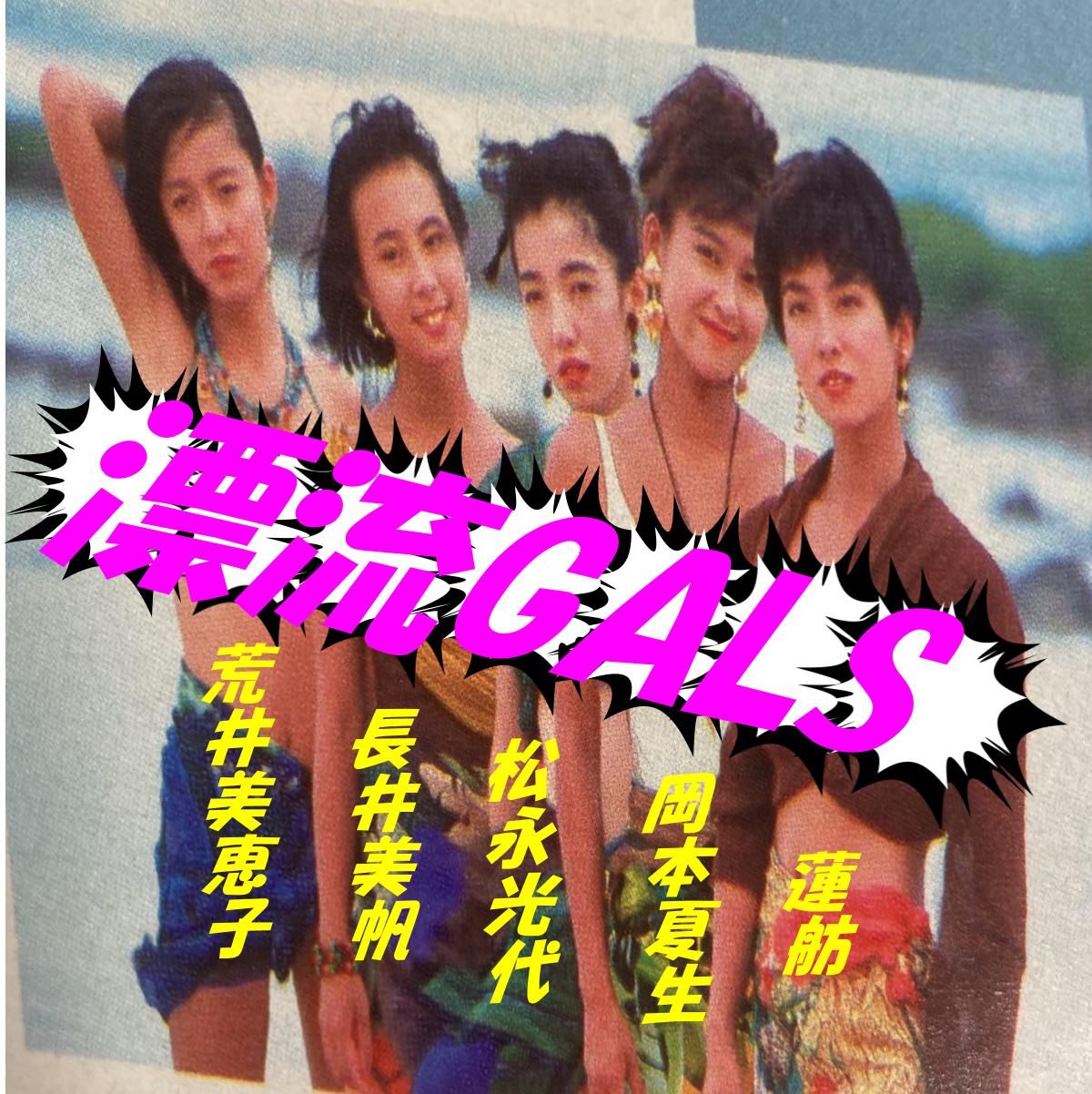 蓮舫若い頃の画像㉛1990年（23歳）