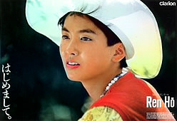 蓮舫1986年（19歳）