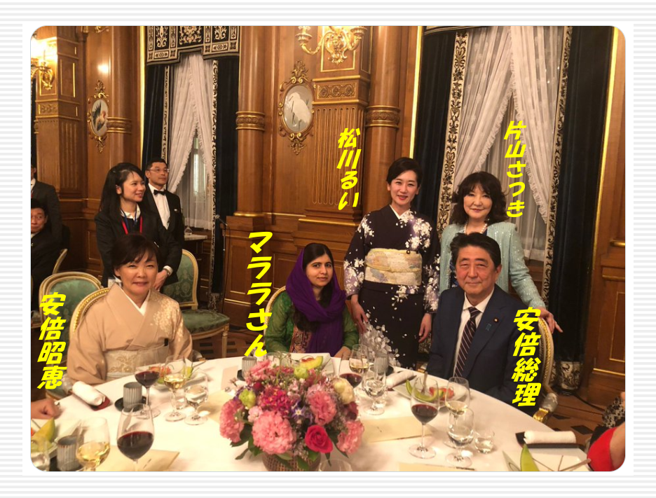 松川ついの画像2014年（42歳）マララさんの参加した「女性が輝く世界会議」で安倍総理夫妻