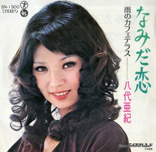 八代亜紀4枚目のシングル1973年（23歳）