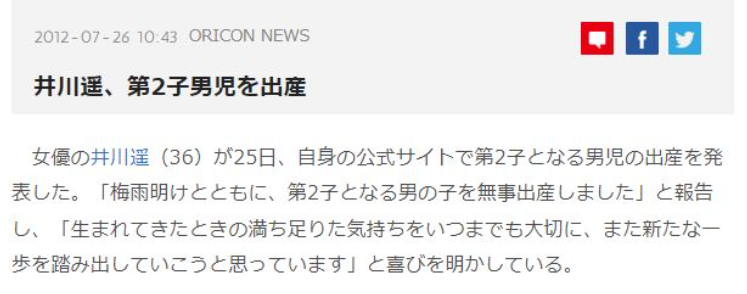 井川遥さんが2012年に2人目の出産のタイミングで在日韓国人だったことを明かしています。oriconニュースで