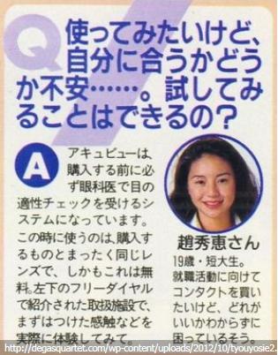 井川遥さん19歳の時に本名趙秀恵でインタビューで答えています。