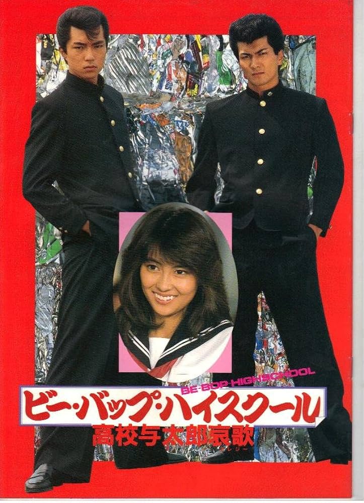 仲村トオル画像1985年（20歳）映画「ビーバップ・ハイスクール」