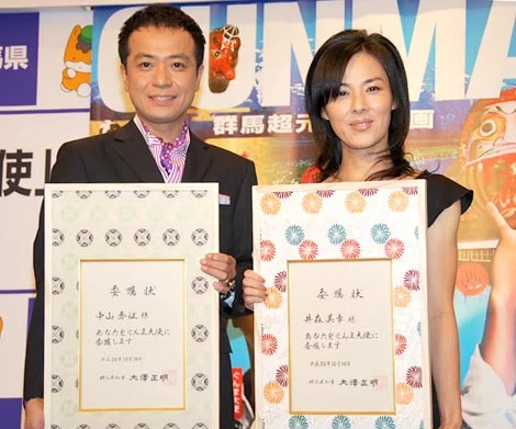 井森美幸さんと中山秀征さんは2008年から群馬大使の二人