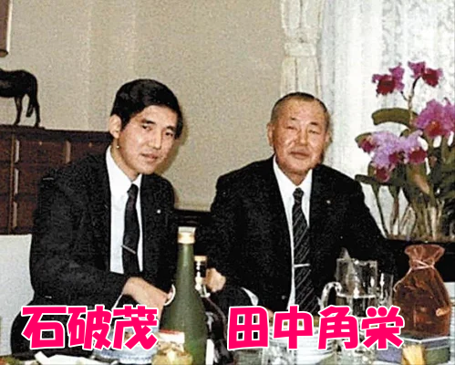 石破茂の画像⑬1983年（26歳）と田中角栄元首相