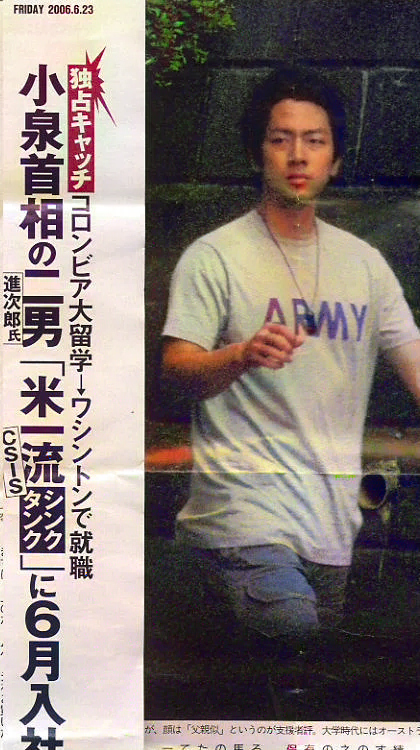 小泉進次郎の画像㉚2006年（25歳）にフライデーに載っています。