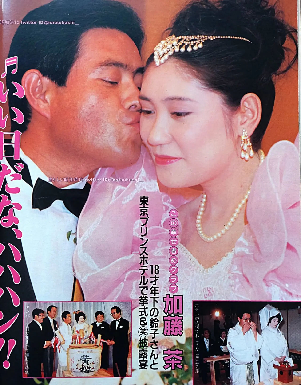 加藤茶の画像㊷と鈴子1987年11月20日東京プリンスホテルで挙式