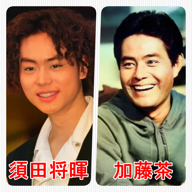 加藤茶1943年と菅田将暉1993年生まれ