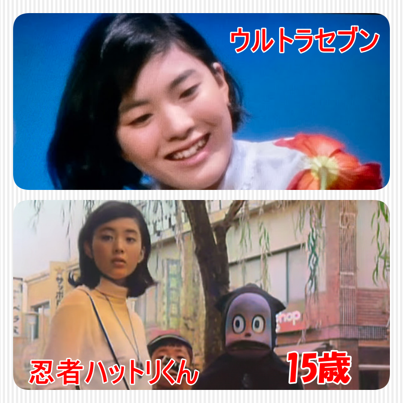 松坂慶子の画像1968年（15歳）忍者ハットリくん・ウルトラセブンに出演