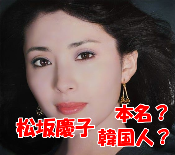 松坂慶子