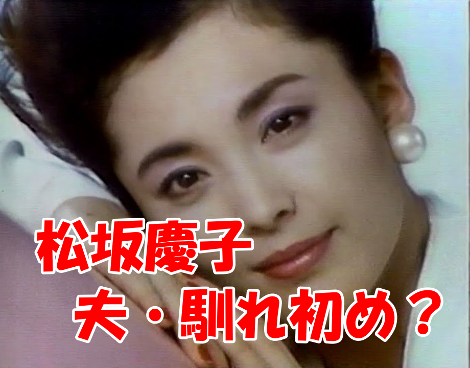 松坂慶子