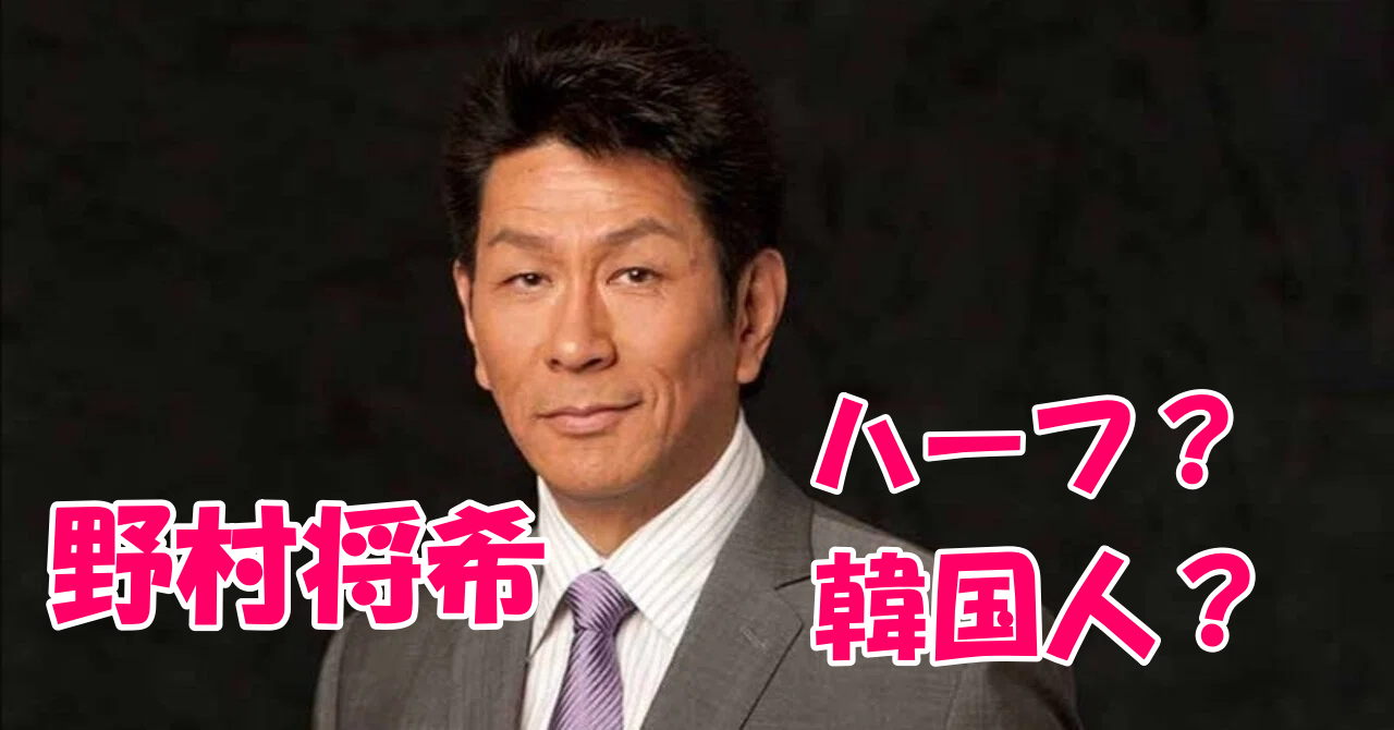 野村将希