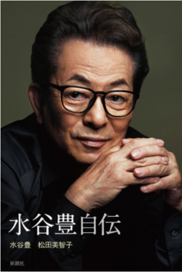 松田美智子