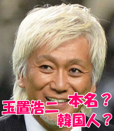 玉置浩二