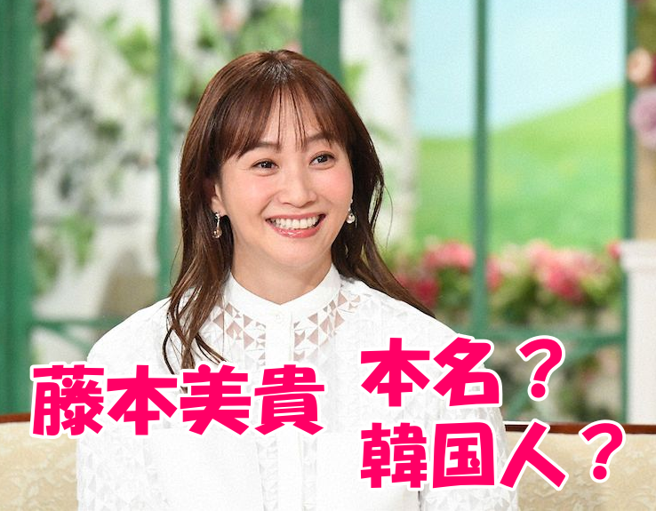 藤本美貴