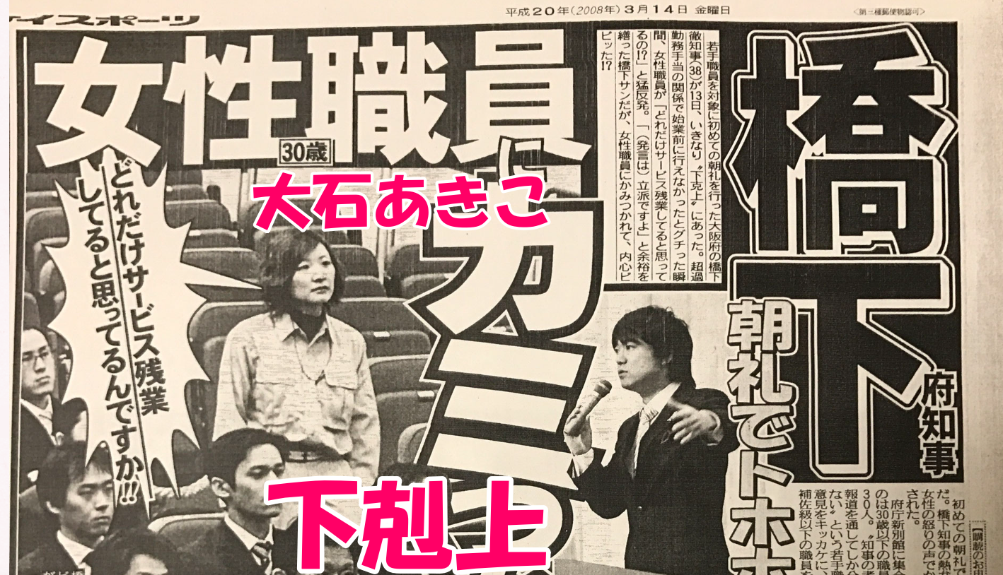 大石あきこ2008年3月14日にサンケイスポーツ紙に取り上げられています。