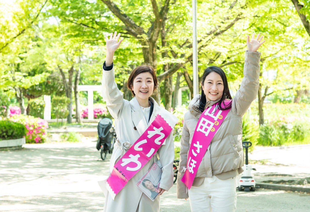 大石あきこ画像2023年（46歳）と山田さほ（43歳）