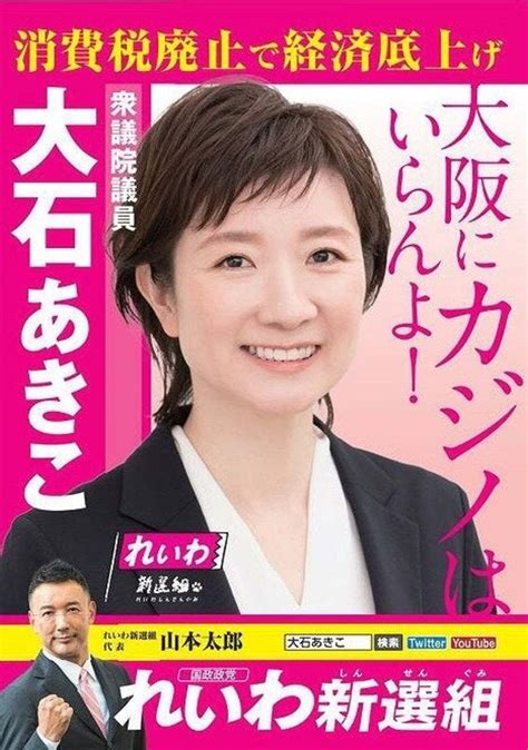 大石あきこの画像2023年（46歳）
