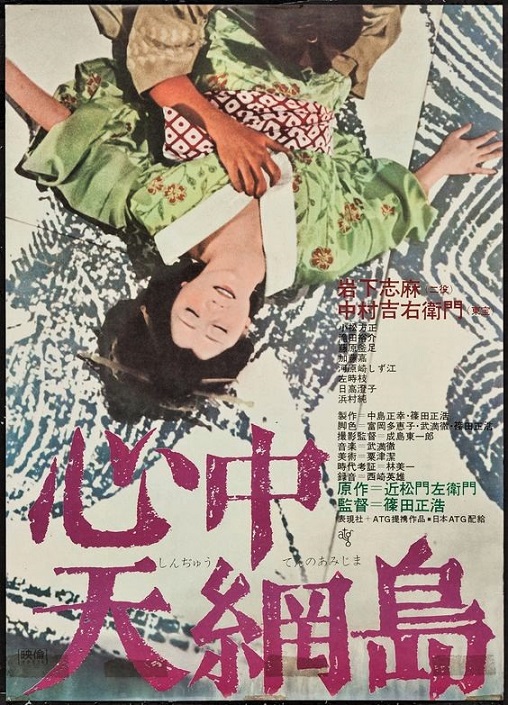 岩下志麻（映画心中天網島）1969年