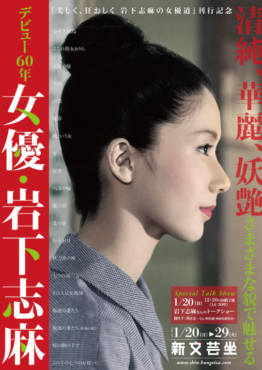 岩下志麻の画像1966年(25歳)