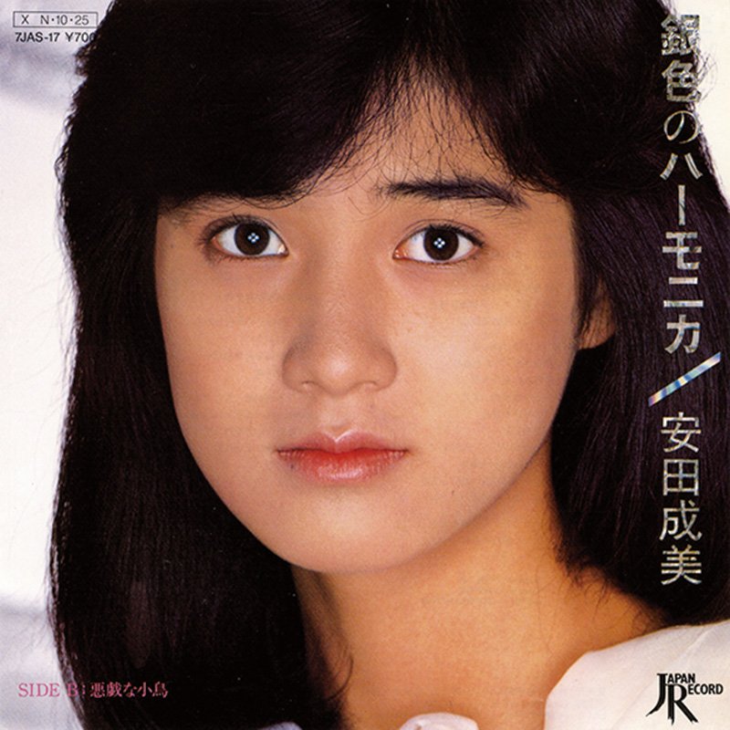 安田成美の画像1984年(18歳)
