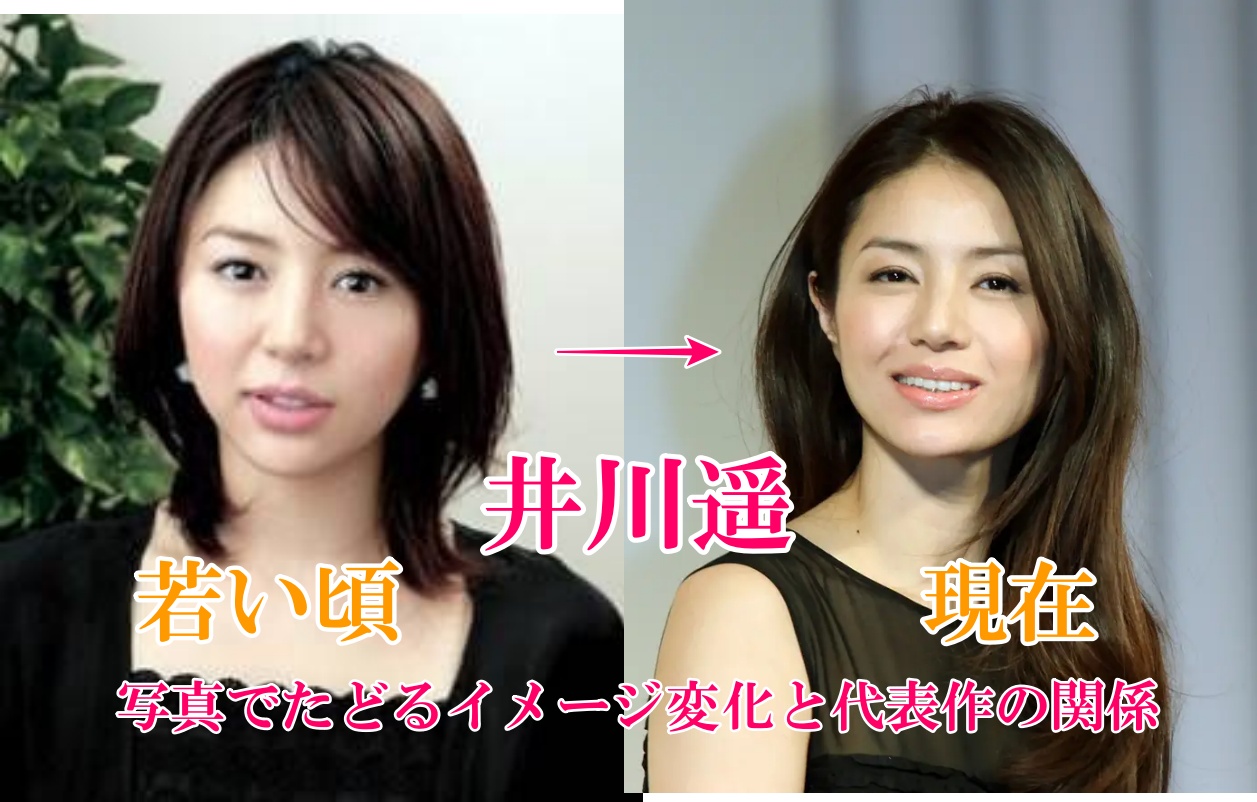 井川遥
