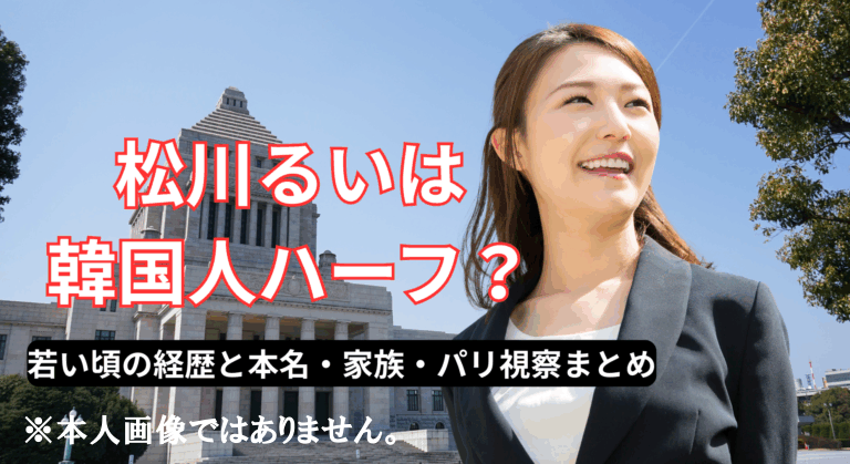 松川るい本人画像ではありません