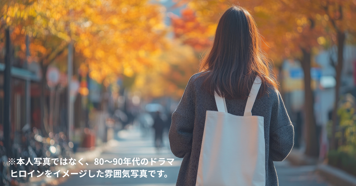 秋の街並みを歩く女性の後ろ姿(若い頃の中山美穂をイメージした雰囲気写真)