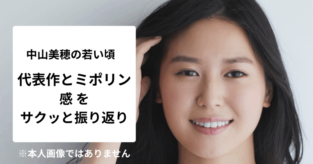 中山美穂 ※本人画像ではありません