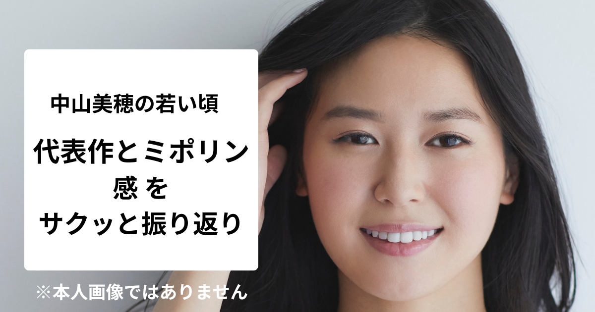 中山美穂 ※本人画像ではありません