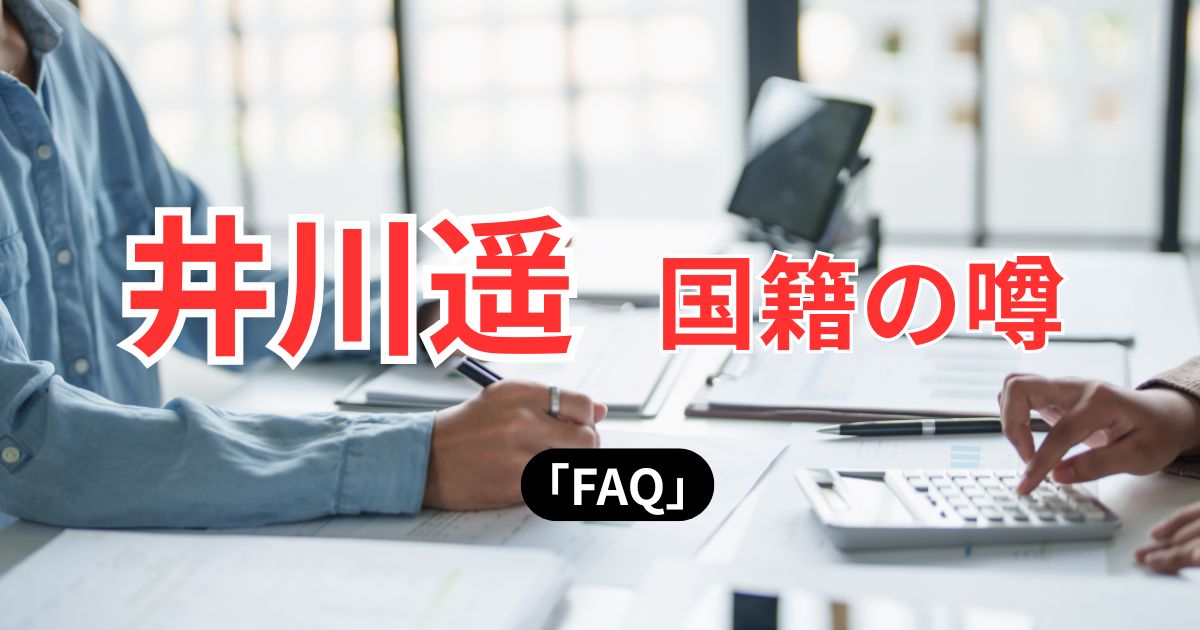 井川遥の国籍の噂イメージ