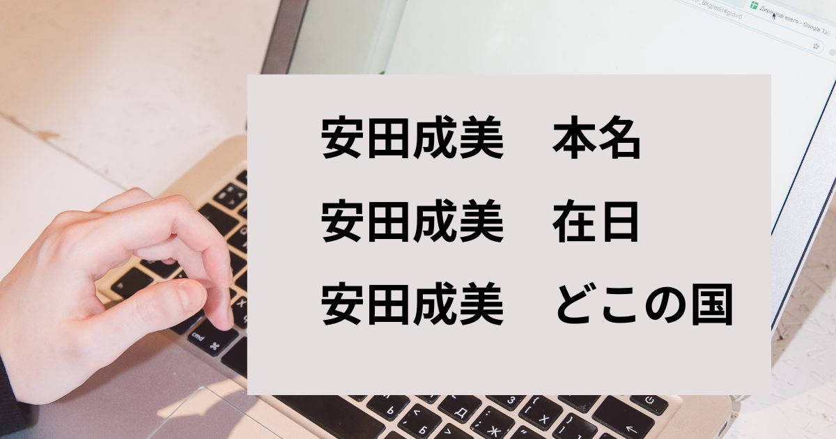 パソコン画面に名前が表示されるイメージ（※イメージ）
