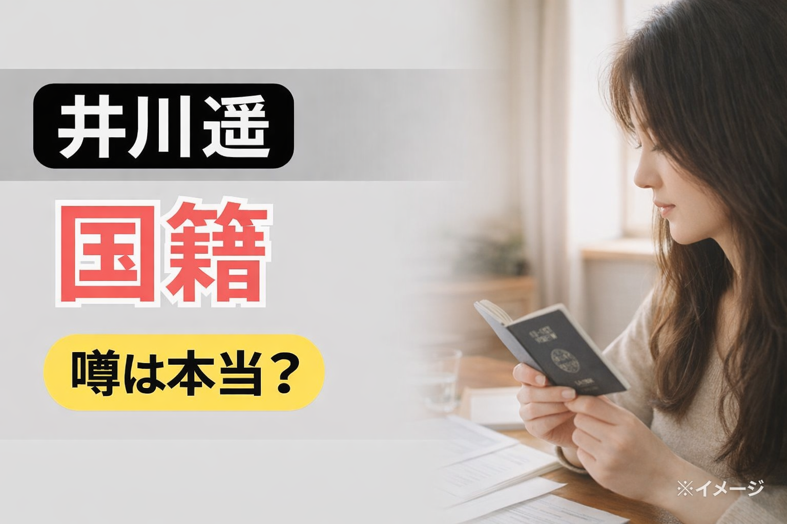 井川遥イメージ画像