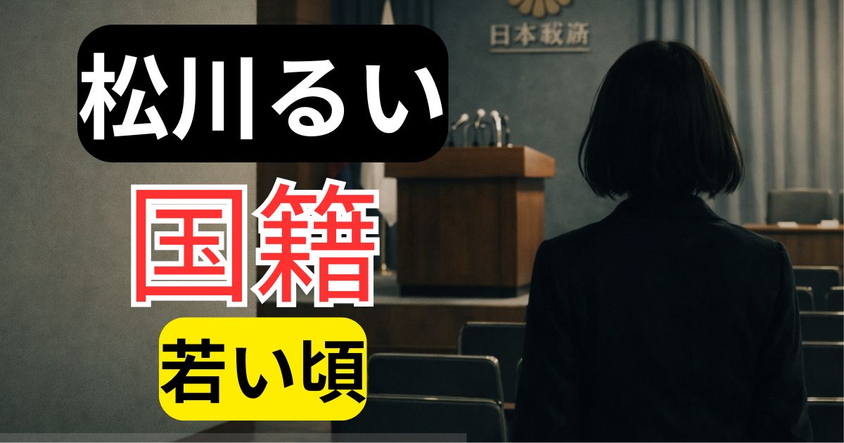 松川るい（イメージ）