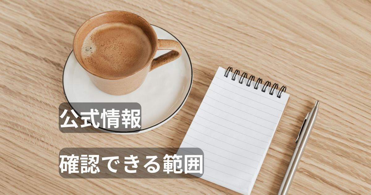 プロフィールを整理するメモとコーヒーのイメージ（※イメージ）