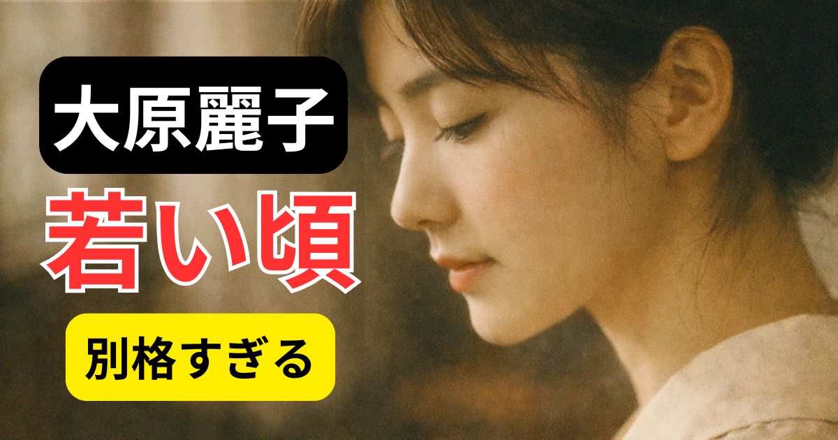 大原麗子（イメージ）