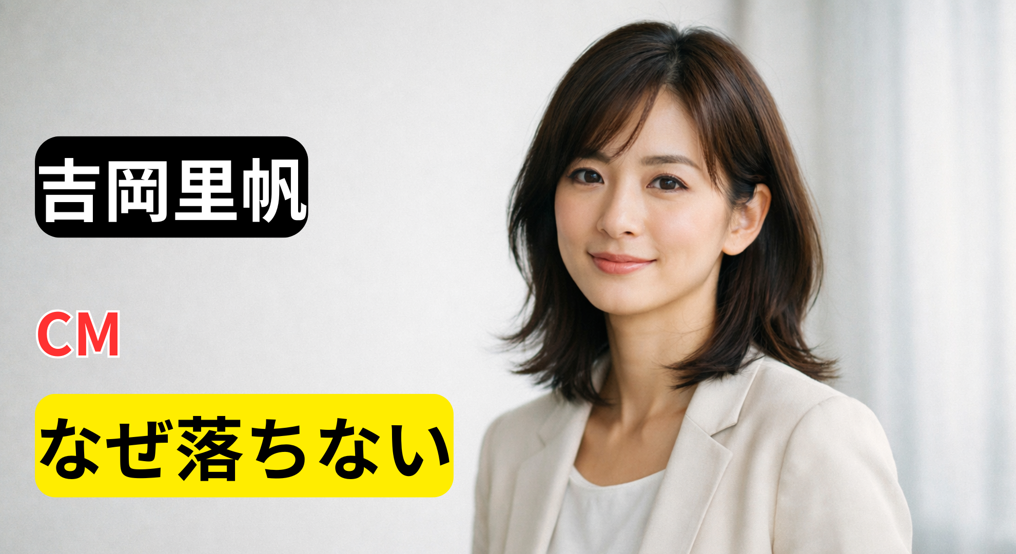 吉岡里帆イメージ