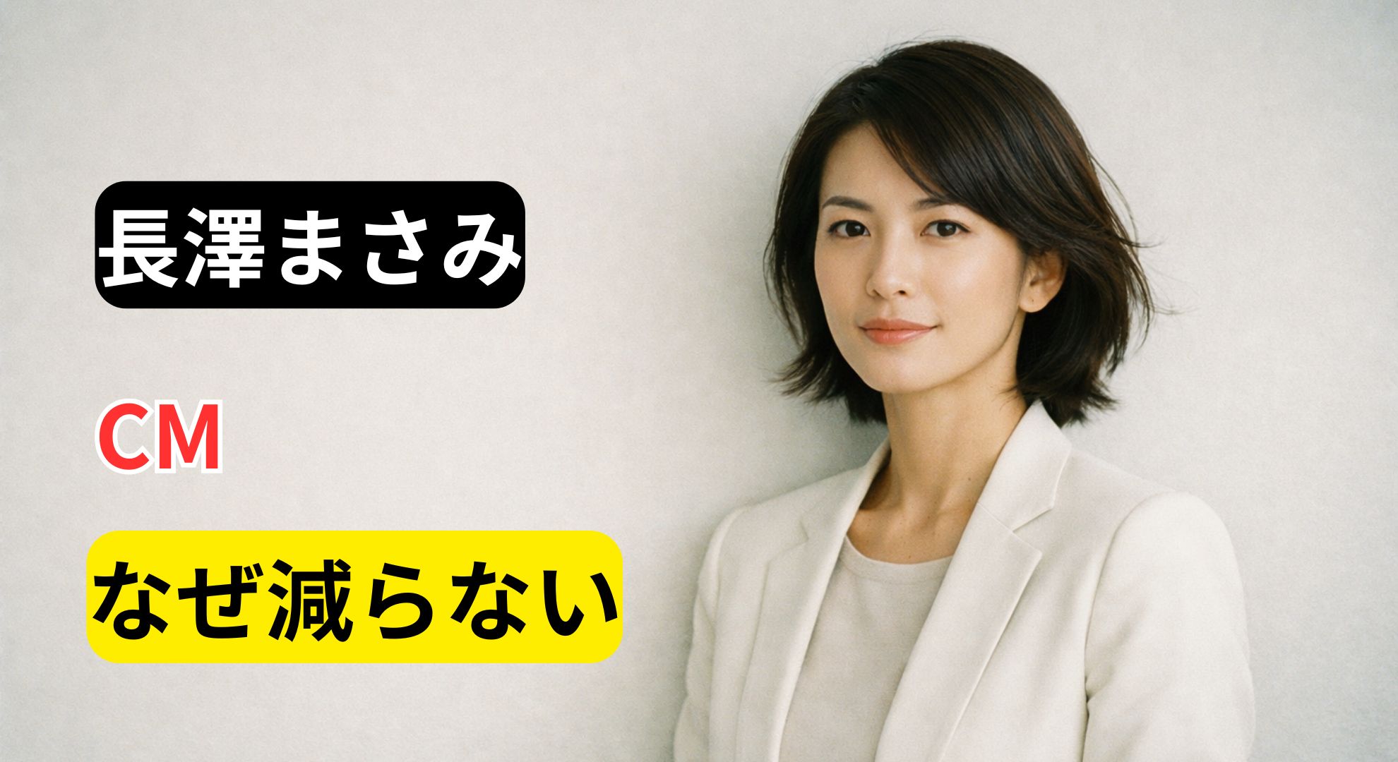 長澤まさみイメージ