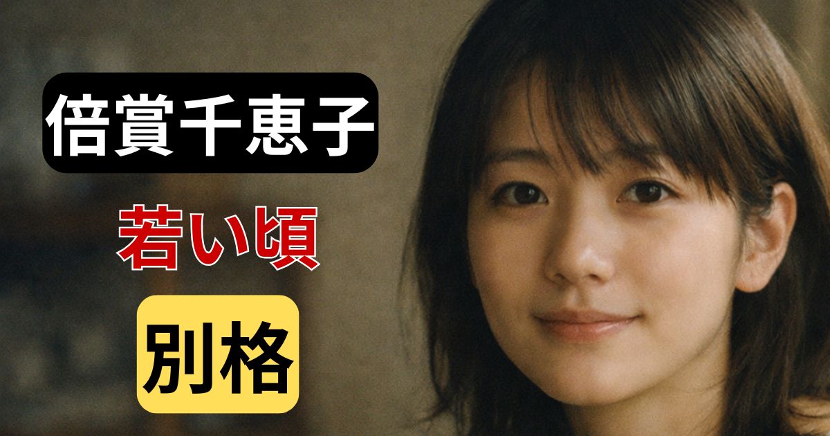 倍賞千恵子（イメージ）