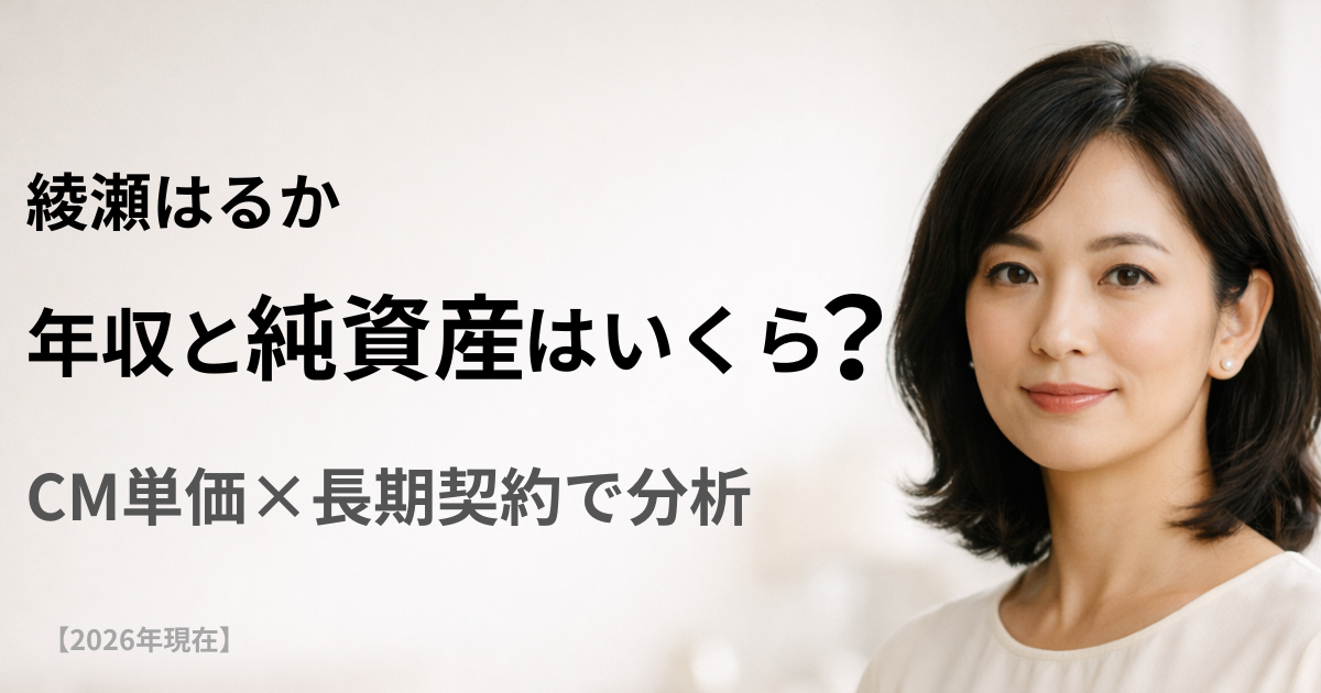 綾瀬はるかの年収と資産構造をイメージした国民的女優風ポートレート（人物イメージ）