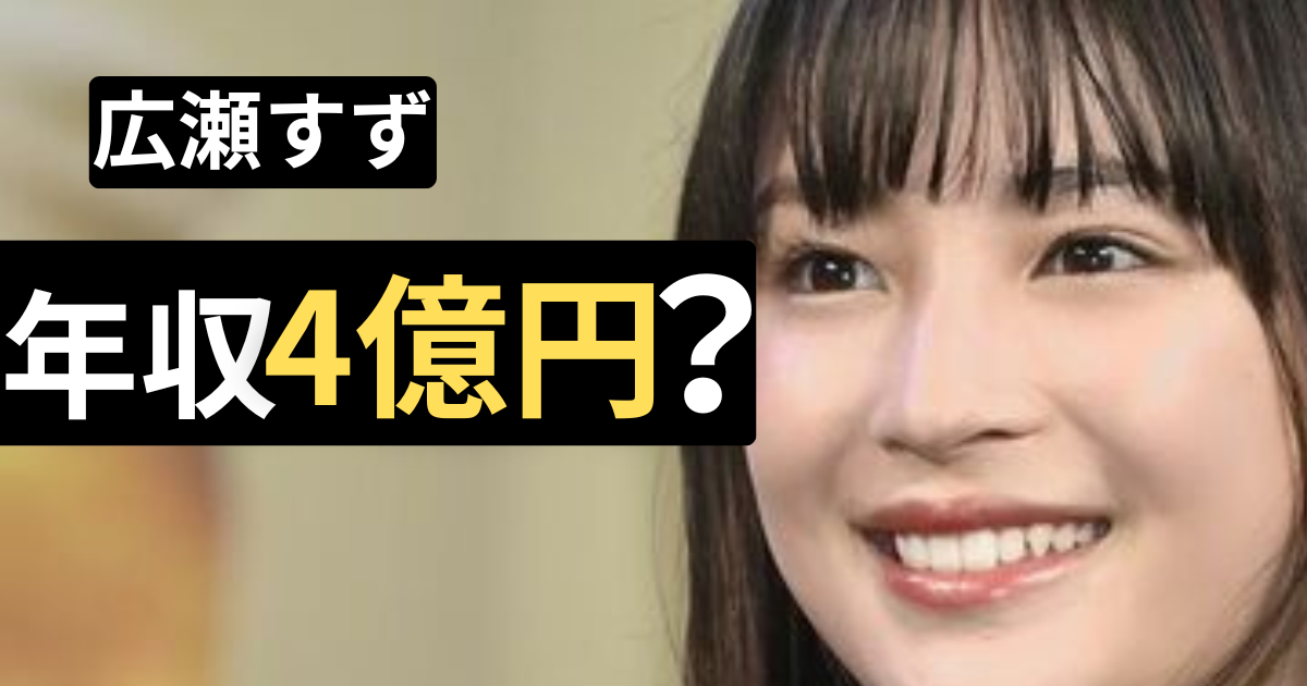 広瀬すず