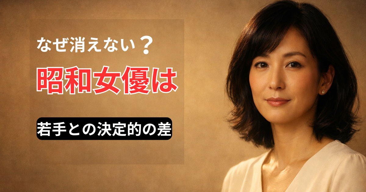 昭和女優の消えない存在感を象徴する上品で落ち着いたポートレート